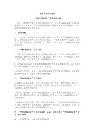 漯河技师学院学院道德课堂实施方案