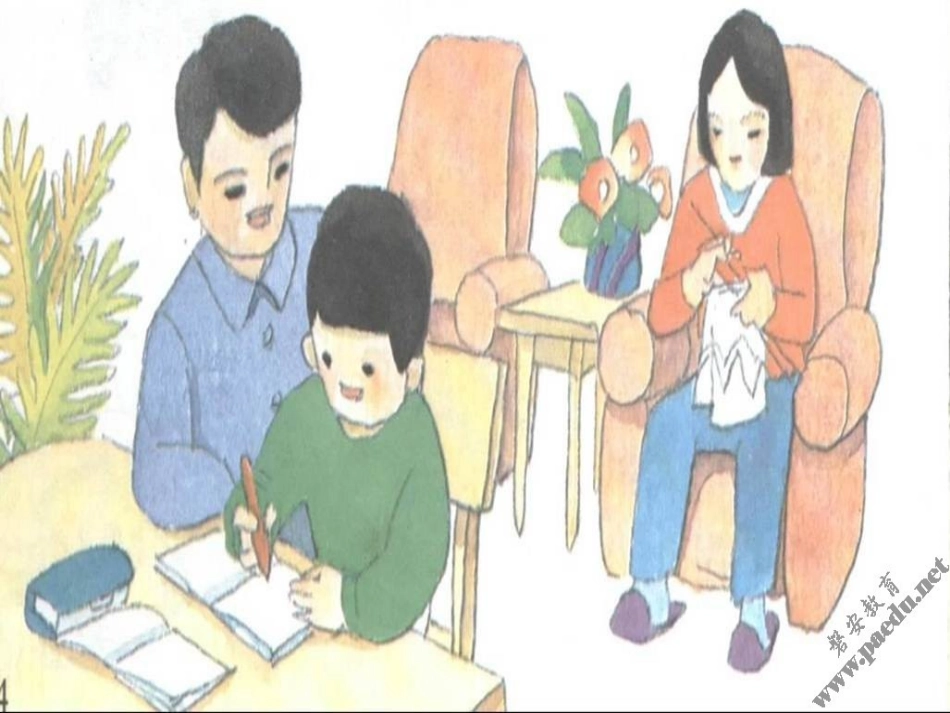 演示文稿父母的疼爱_第2页