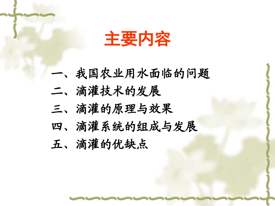 滴灌的原理与特点_第2页