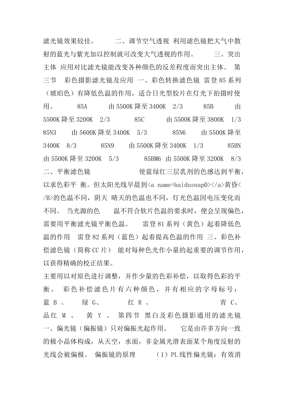 滤光镜的应用_第2页