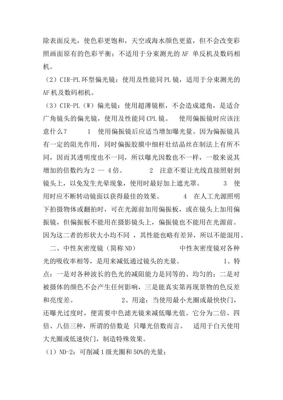 滤光镜的应用_第3页