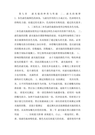滤光镜的应用