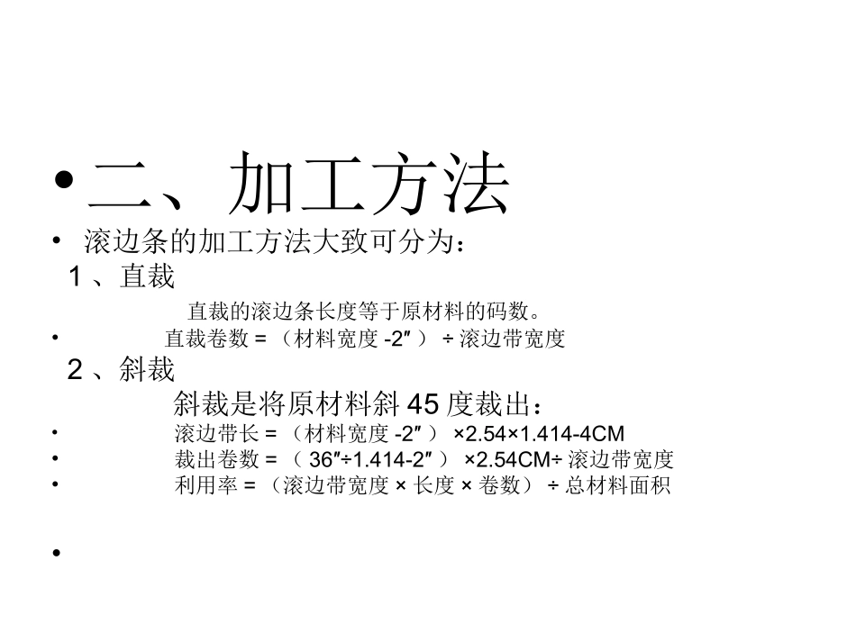 滚边条及车线用量计算_第3页