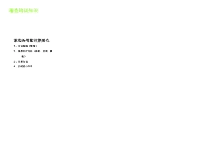 滚边条及车线用量计算