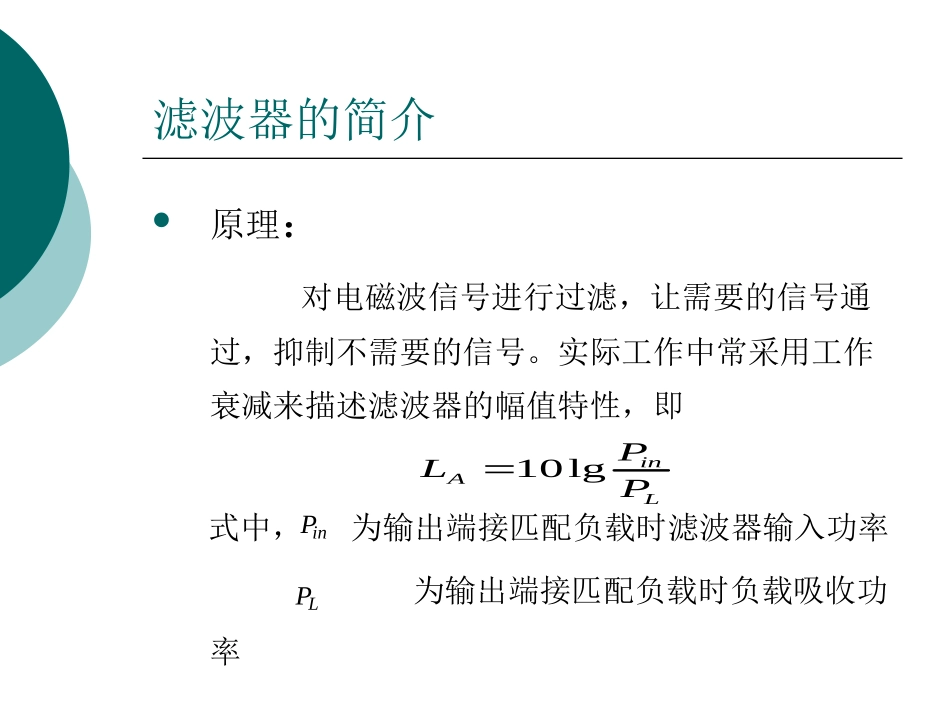 滤波器与双工器的设计与仿真.ppt_第2页