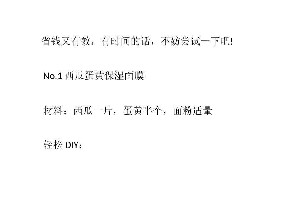 滋润美白自制四款果蔬面膜_第2页