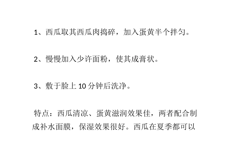 滋润美白自制四款果蔬面膜_第3页