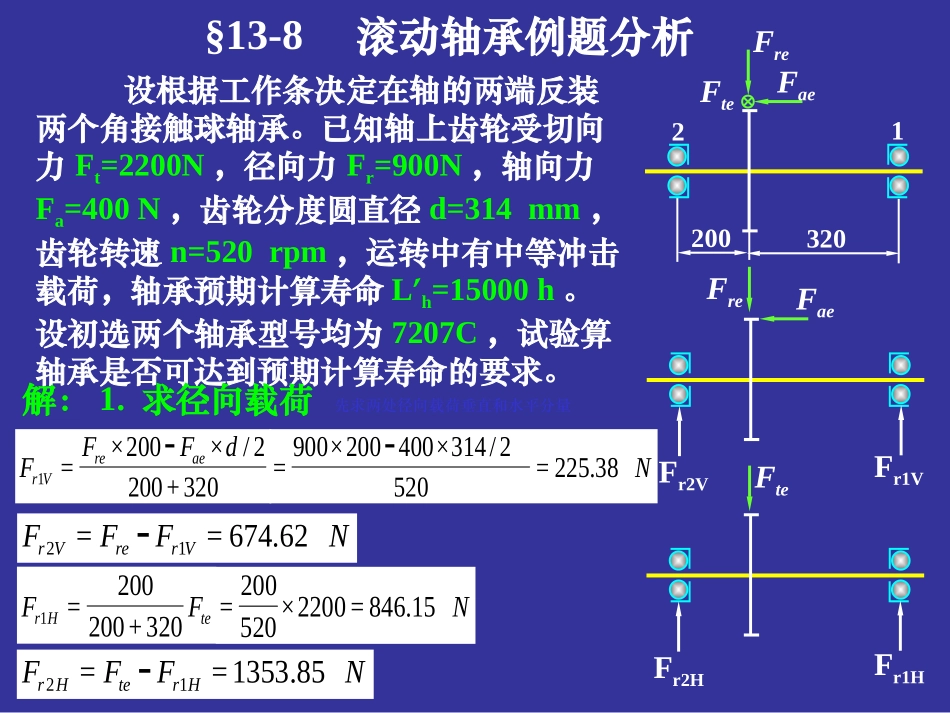 滚动轴承习题及思考题_第3页