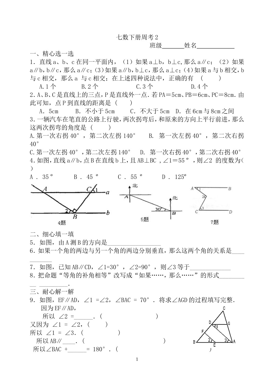 七年级数学下册周考2_第1页