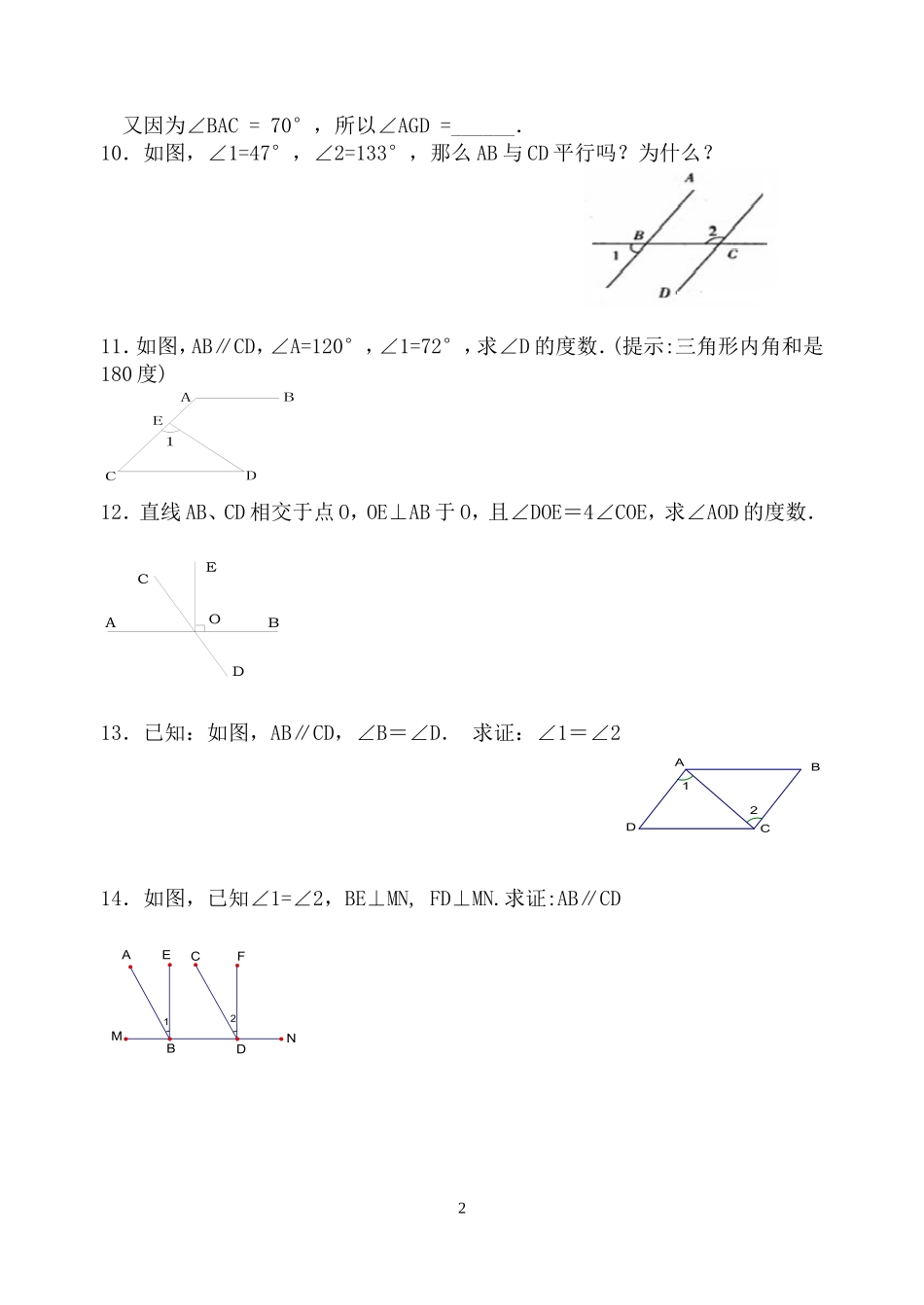 七年级数学下册周考2_第2页