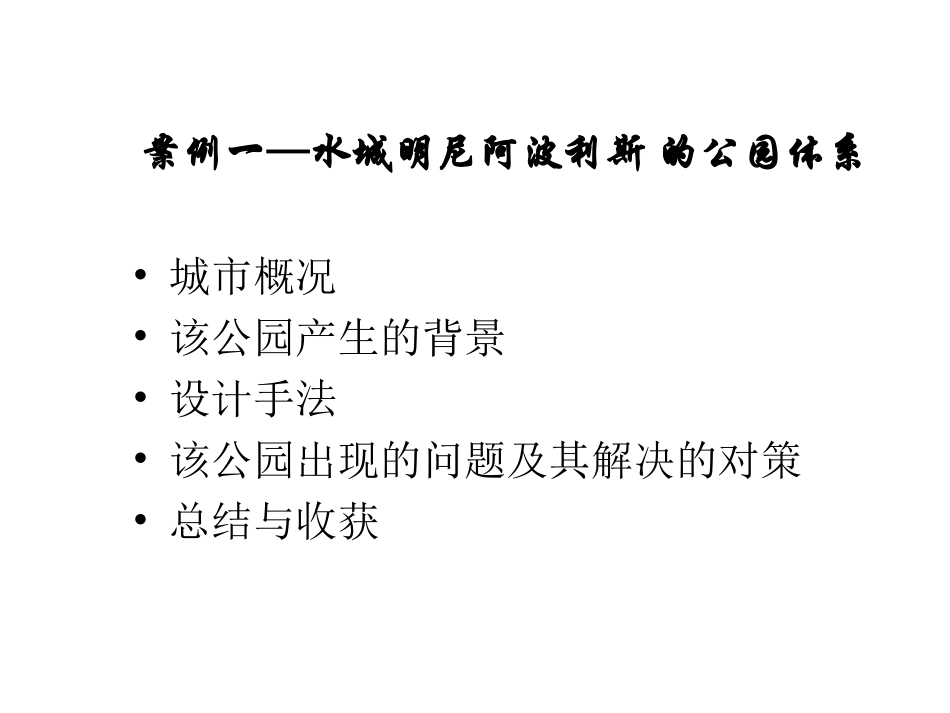 滨水案例分析新_第3页