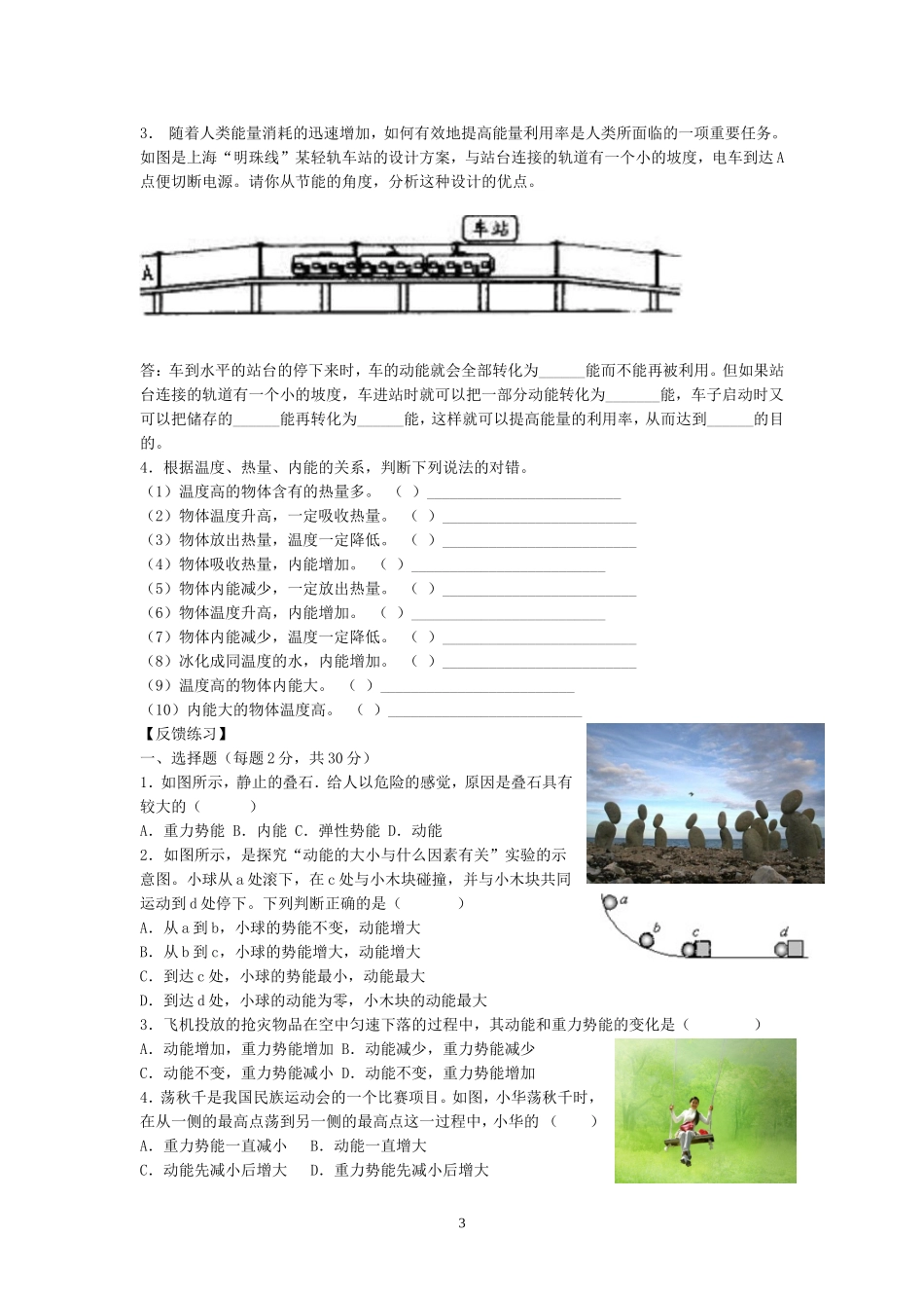 《机械能和内能》复习与练习_第3页