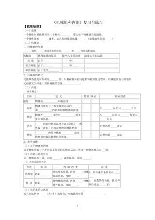《机械能和内能》复习与练习