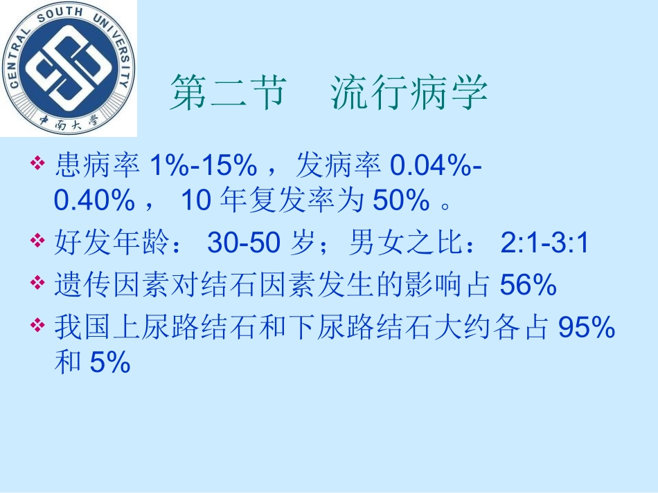 湘雅医院尿石症_第2页