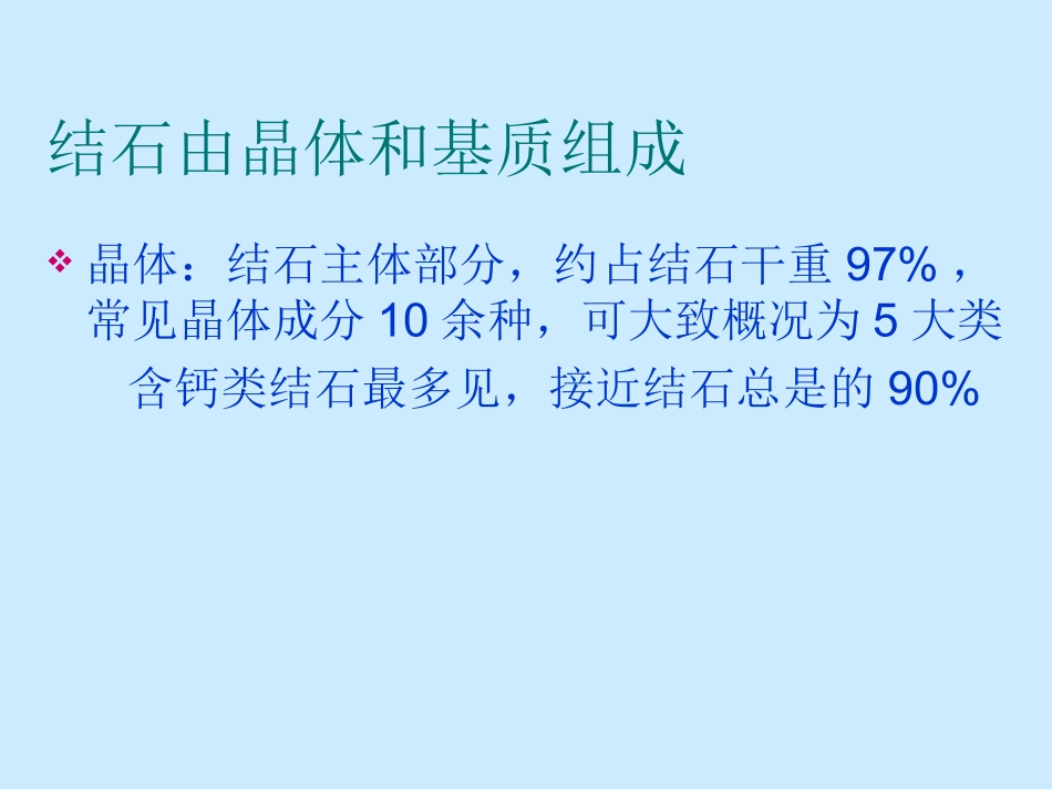 湘雅医院尿石症_第3页