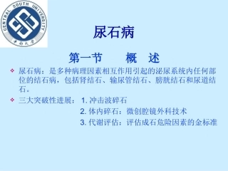 湘雅医院尿石症