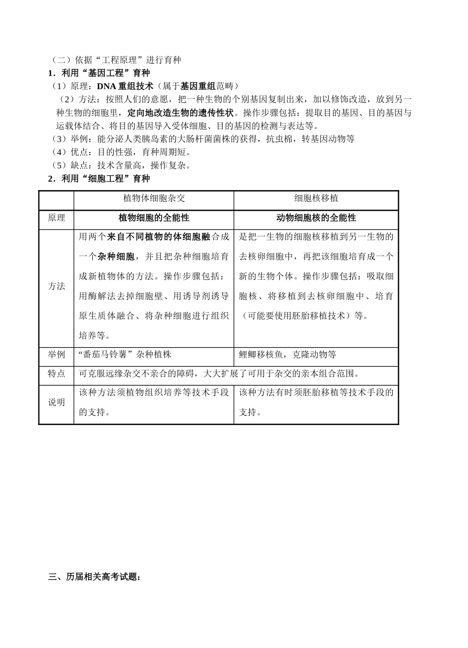 溧阳三中 生物育种专题教案_第3页