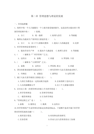 《管理学》教材各章节课后测验题及答案 第二章 管理思想与理论的发展