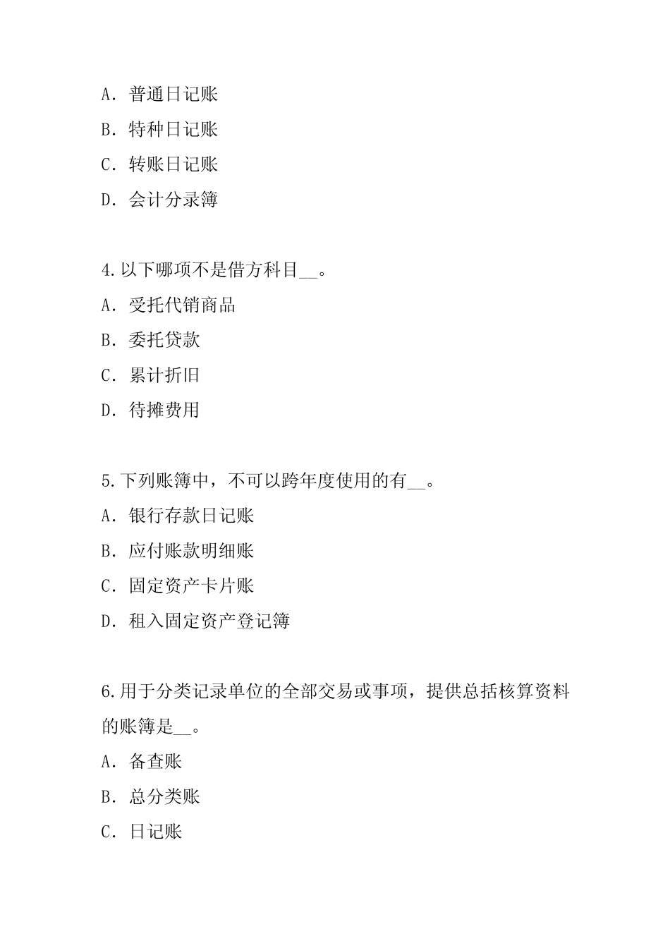 2023年西藏初级会计职称考试考前冲刺卷 _第2页