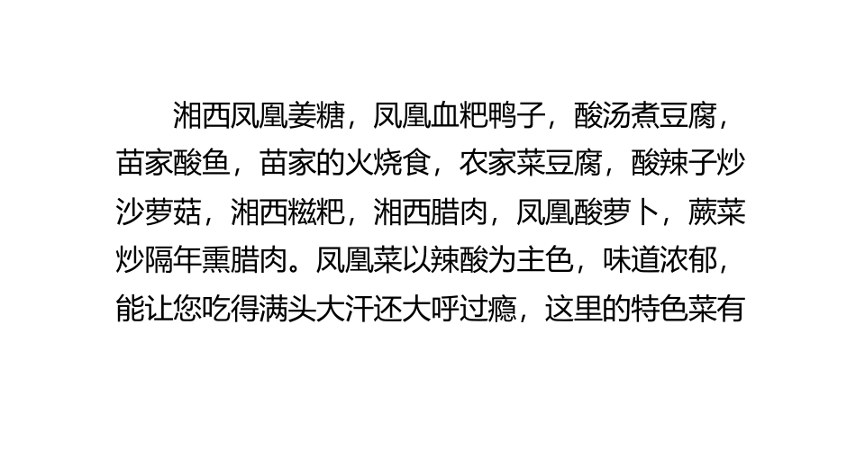 湘西凤凰旅游美食推荐_第2页
