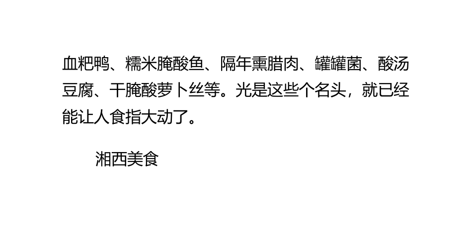 湘西凤凰旅游美食推荐_第3页