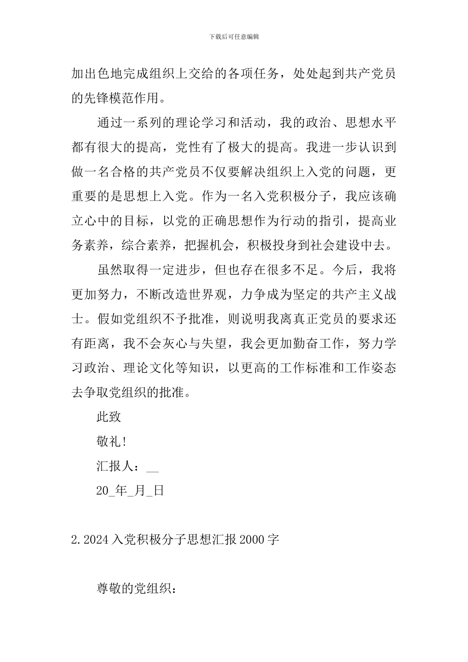 2024入党积极分子思想汇报2000字10篇_第3页