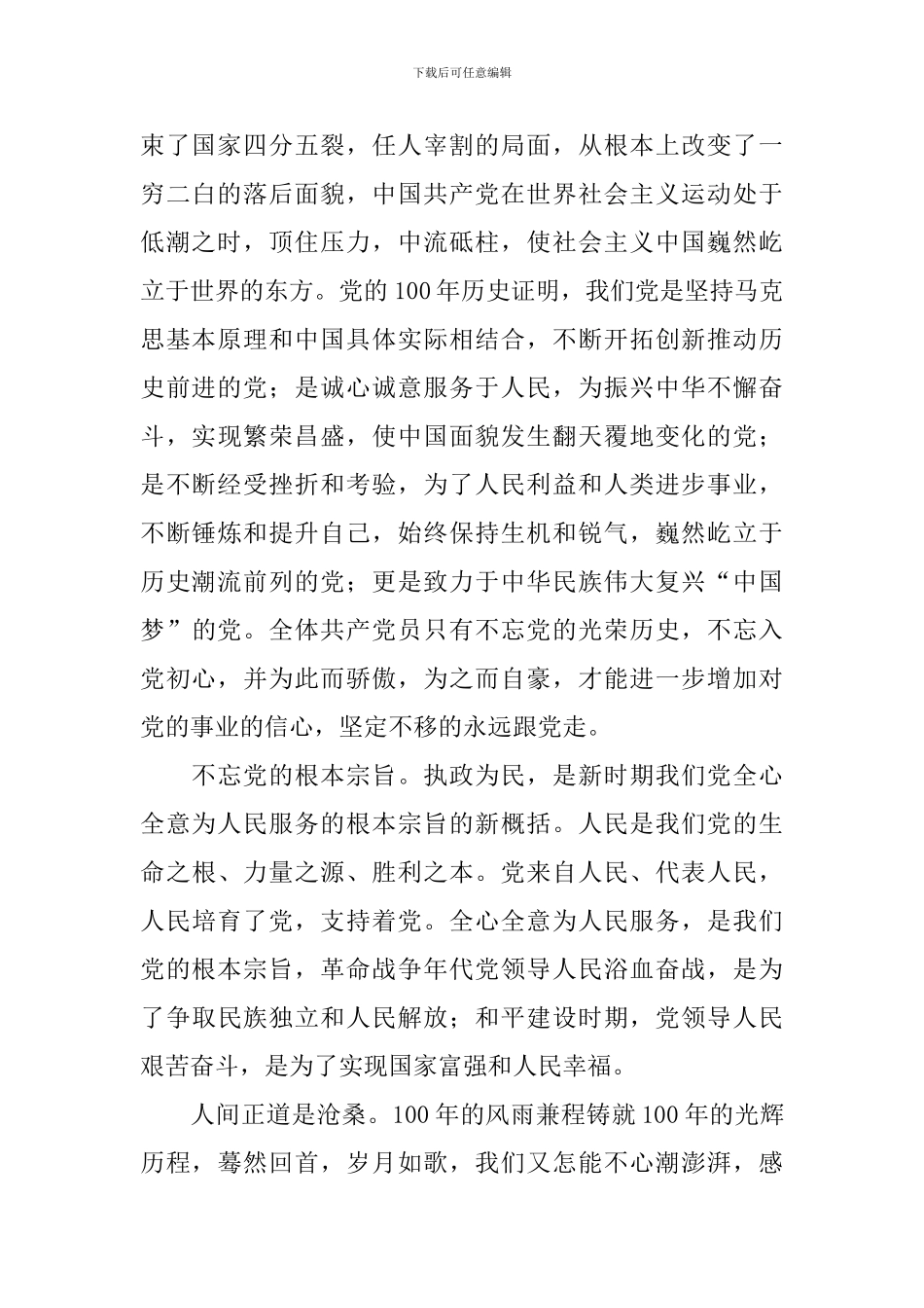 建党100周年演讲稿精选_第2页