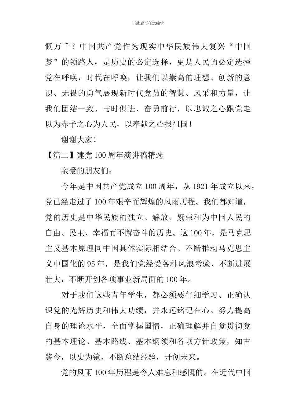 建党100周年演讲稿精选_第3页