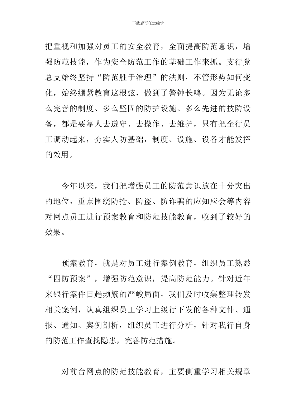 2024年高校保卫处工作总结_第2页