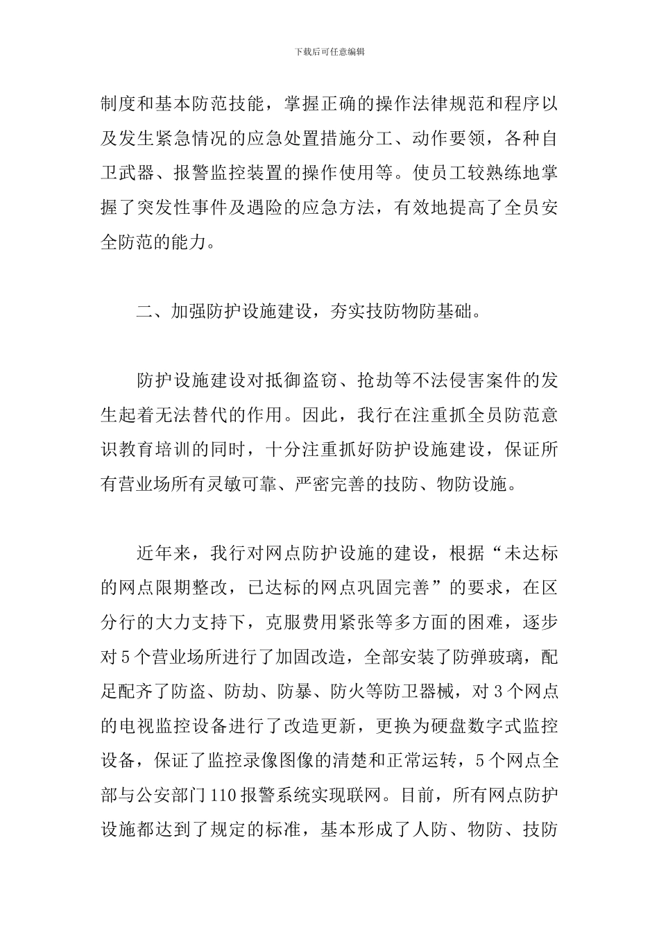 2024年高校保卫处工作总结_第3页