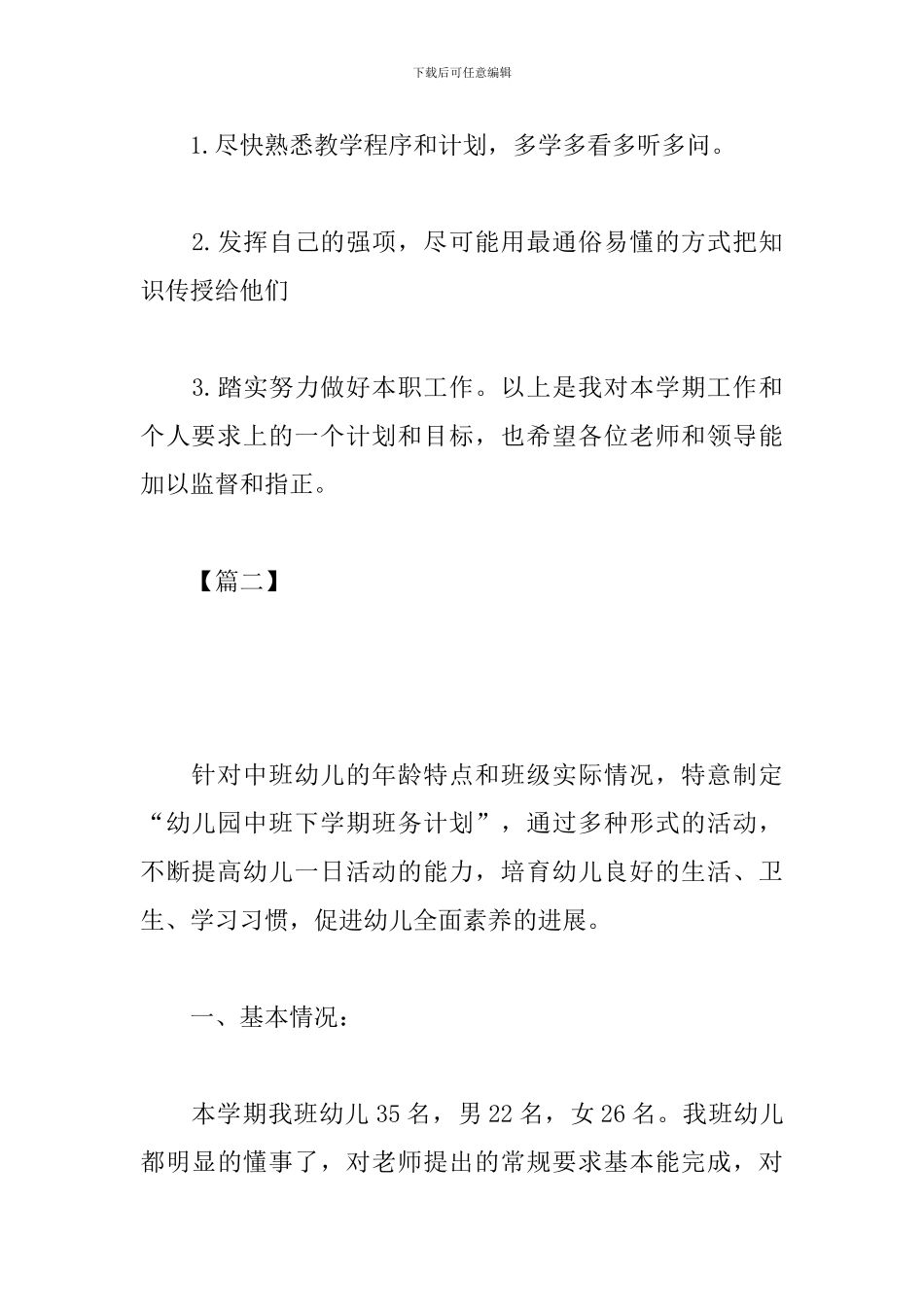幼儿园配班幼师新学期工作计划怎么写_第3页