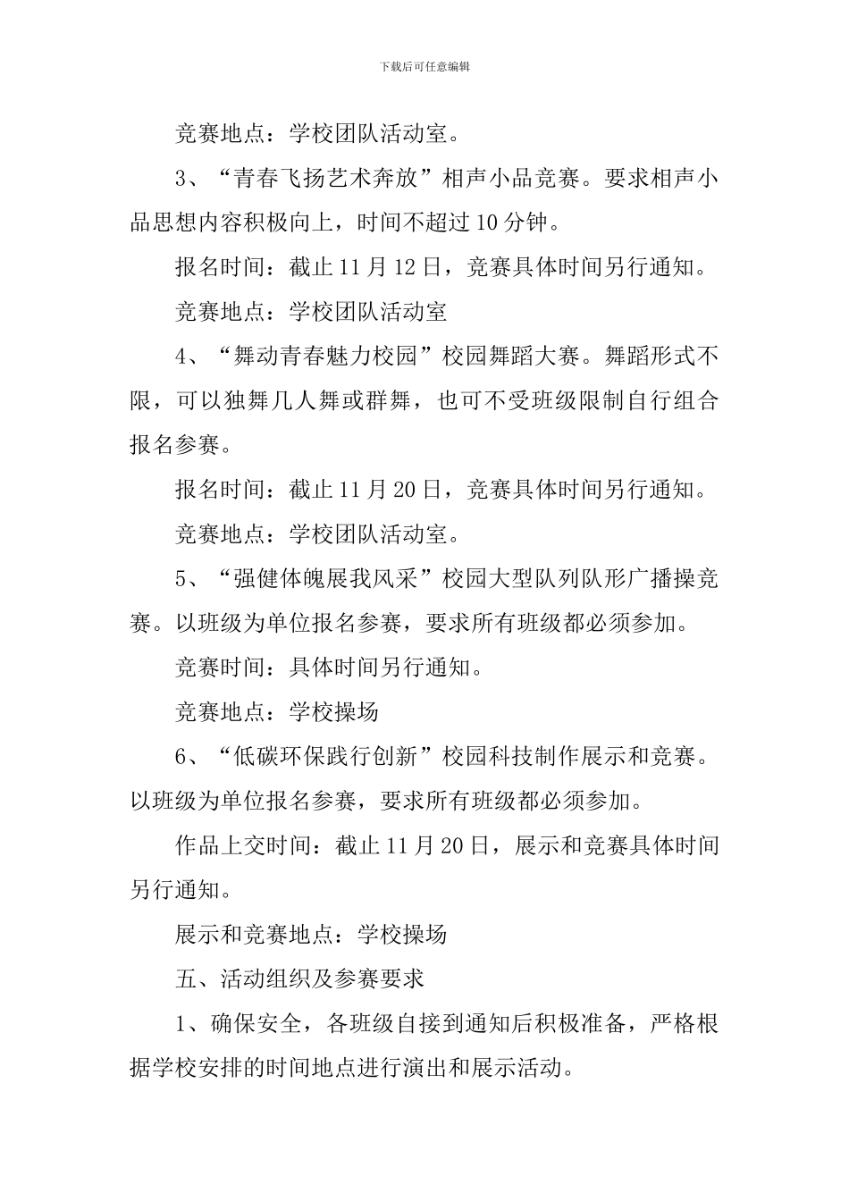 校园文化艺术节文艺活动策划方案_第2页