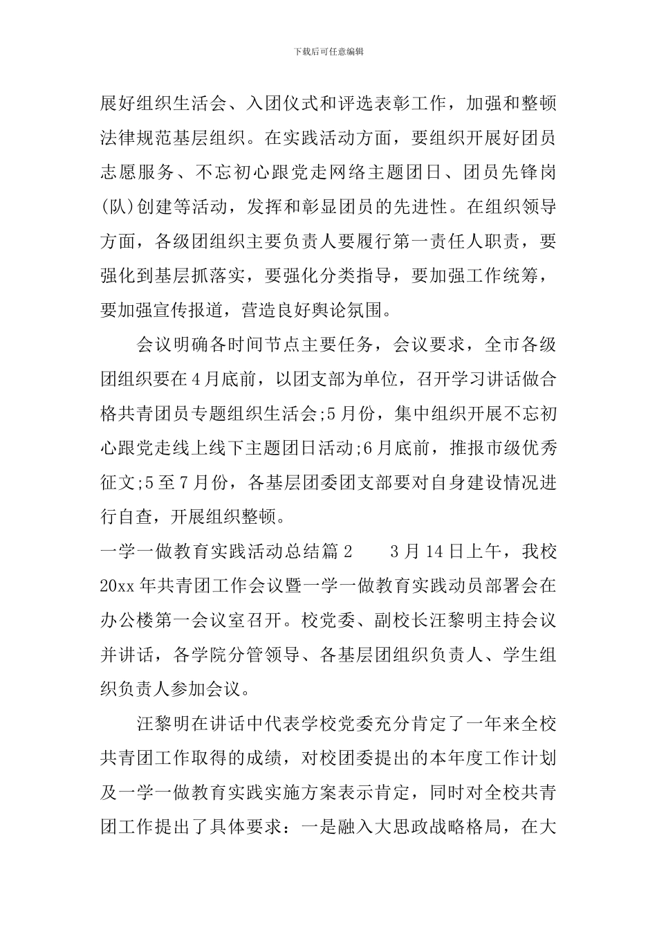 一学一做教育实践活动总结-一学一做的教育实践工作总结_第2页