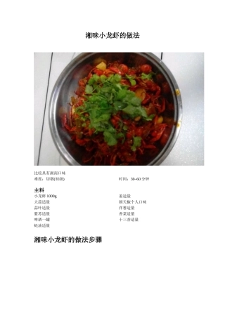 湘味小龙虾的做法