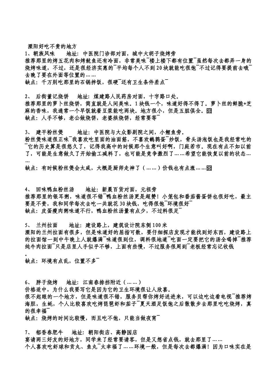 溧阳外卖用餐热线_第3页