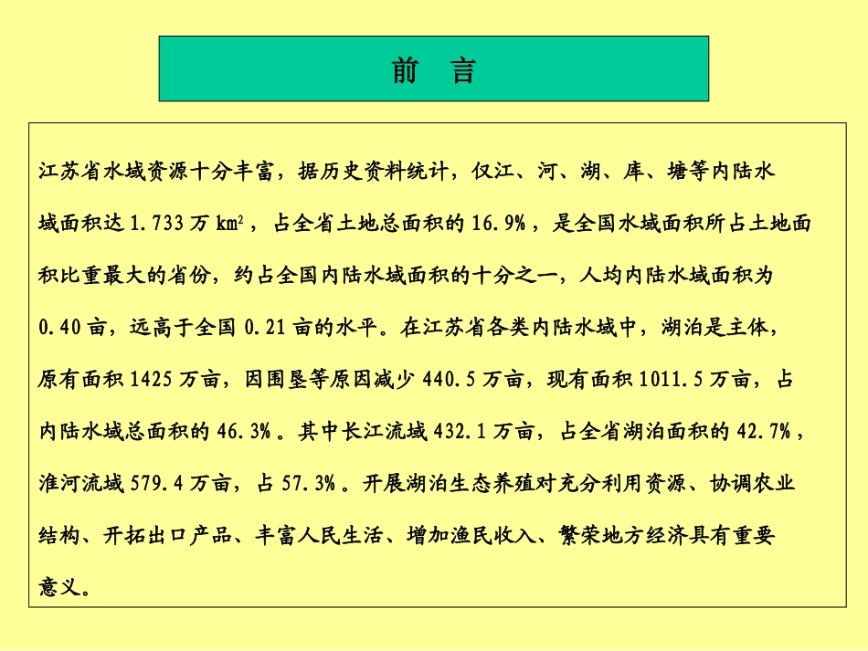 湖泊网围养殖_第2页