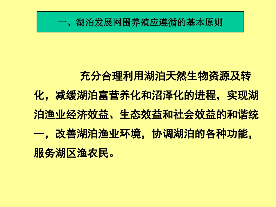 湖泊网围养殖_第3页