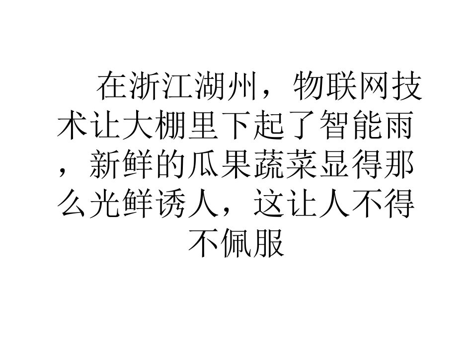 湖州移动物联网实现智能灌溉_第2页