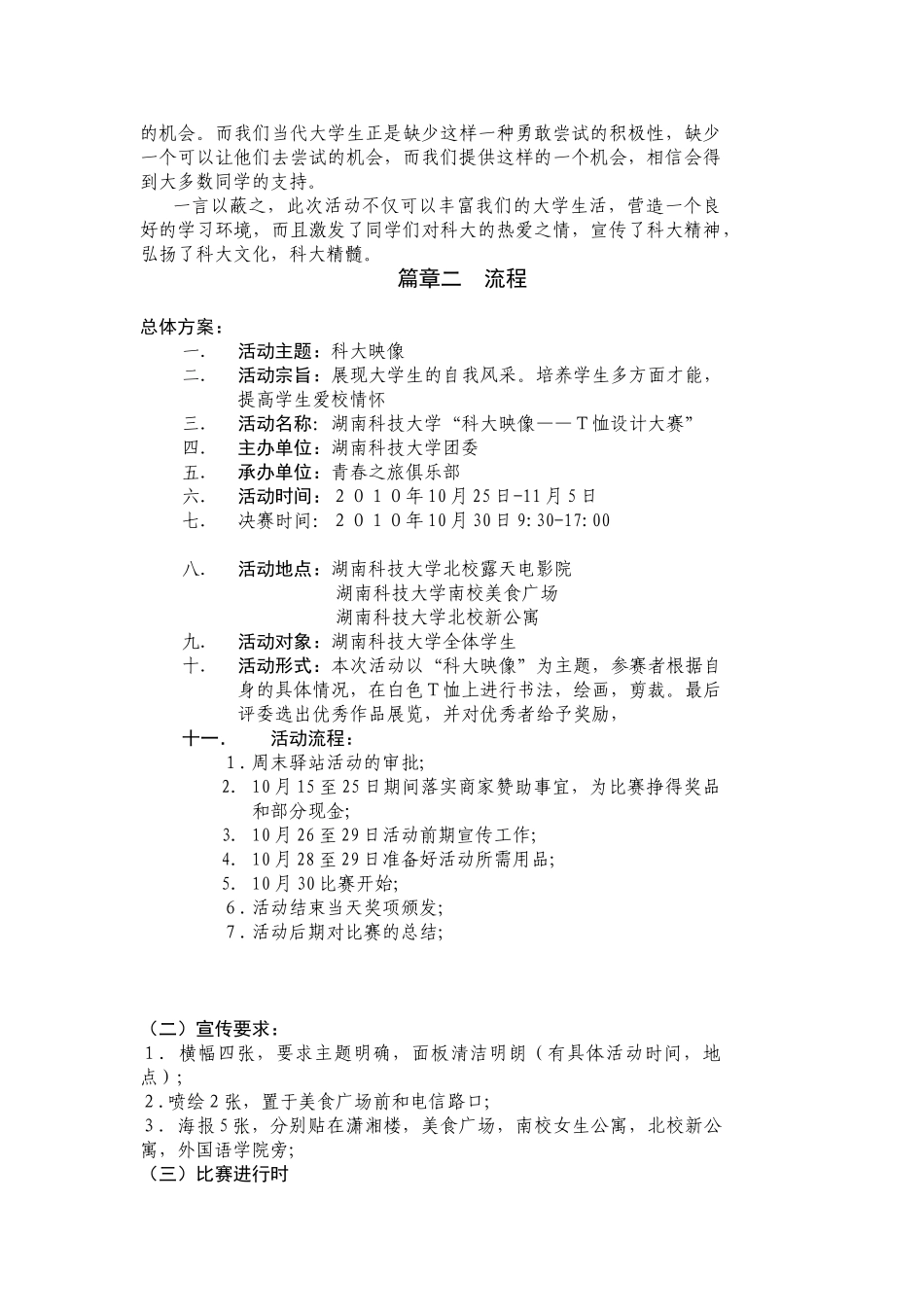 湖南科技大学“科大映像”T恤设计大赛赞助策划书_第2页