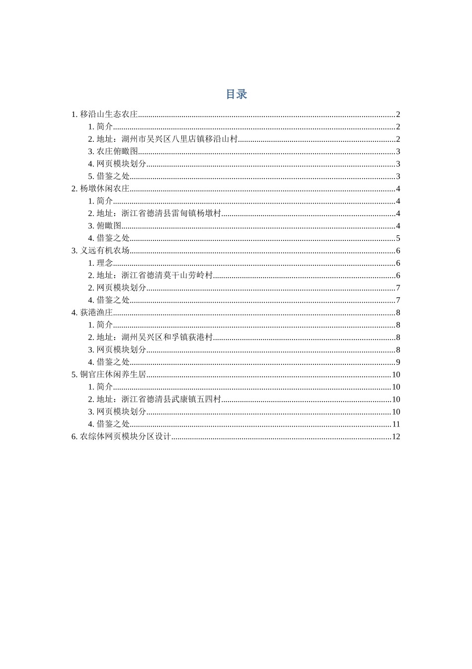 湖州休闲农庄资料整理_第1页