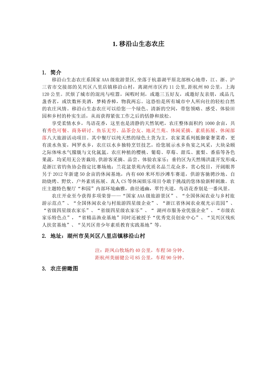 湖州休闲农庄资料整理_第3页