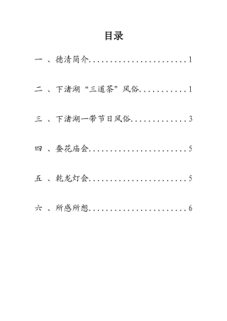 湖州德清风俗