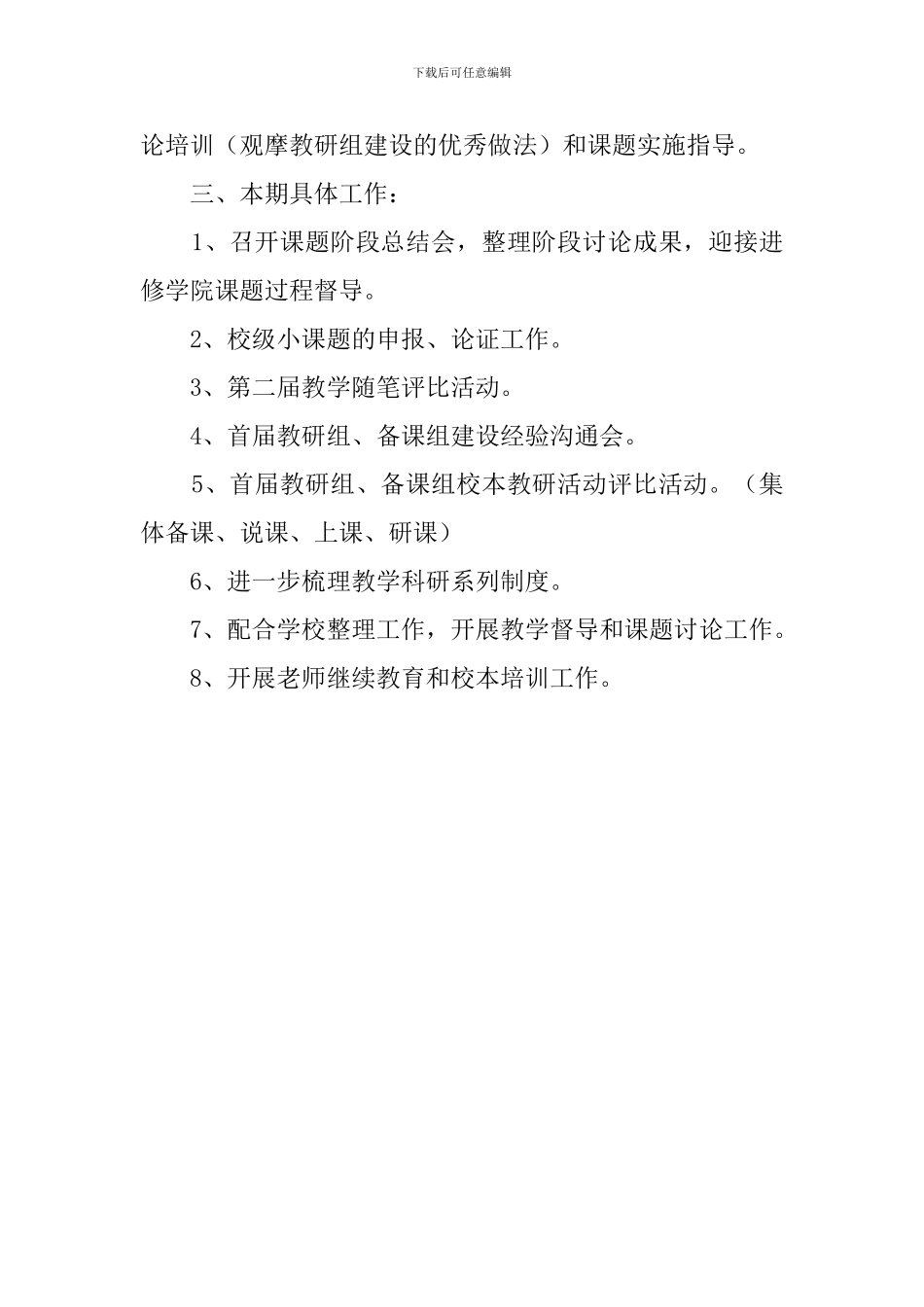 科研室下学期的工作计划_第2页