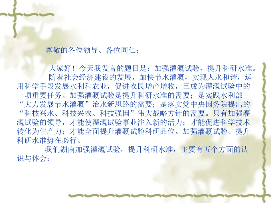 湖南省灌溉试验中心站_第3页