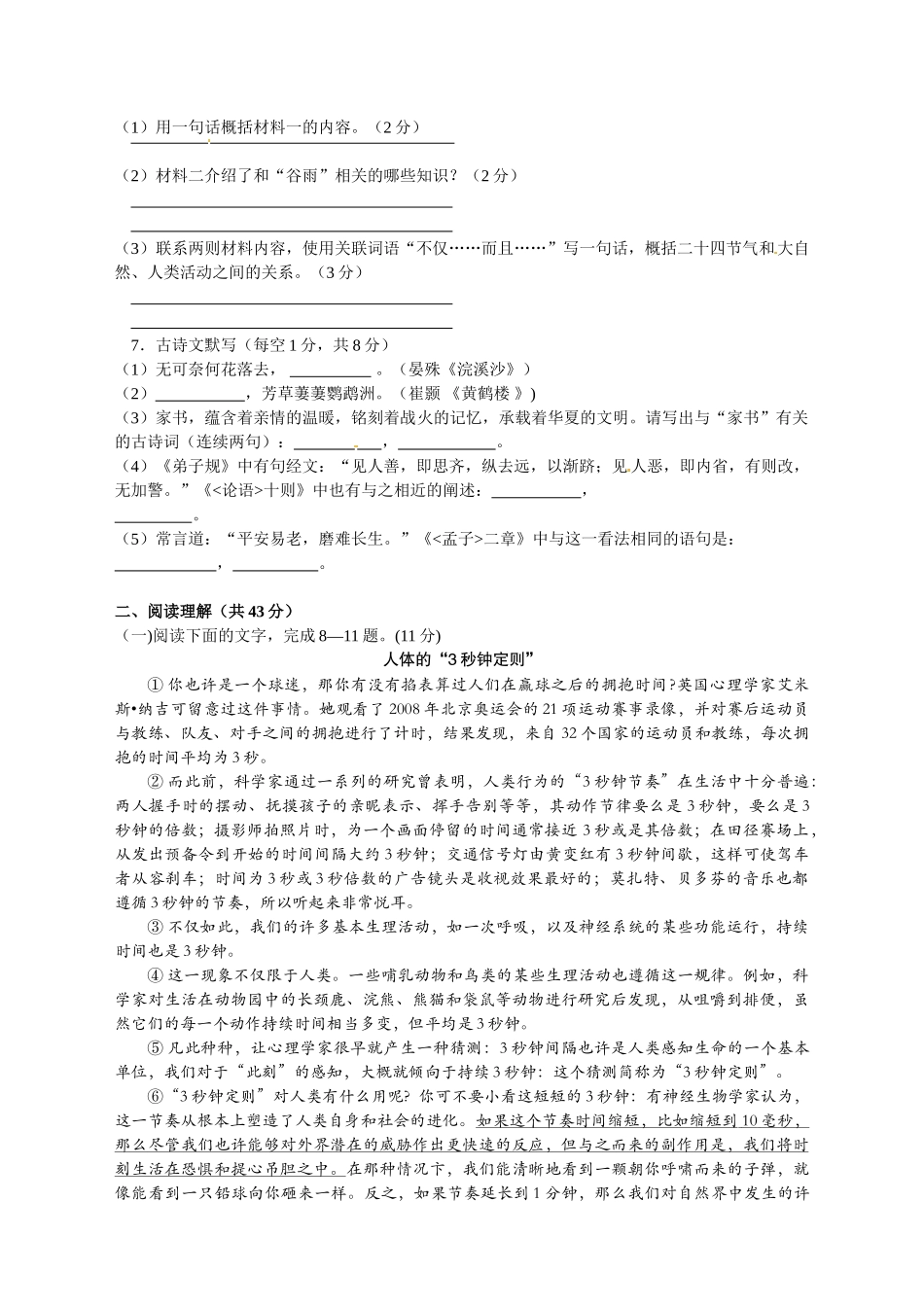 湖南省永州市祁阳县2015届初中第三次模拟考试语文试卷_第2页