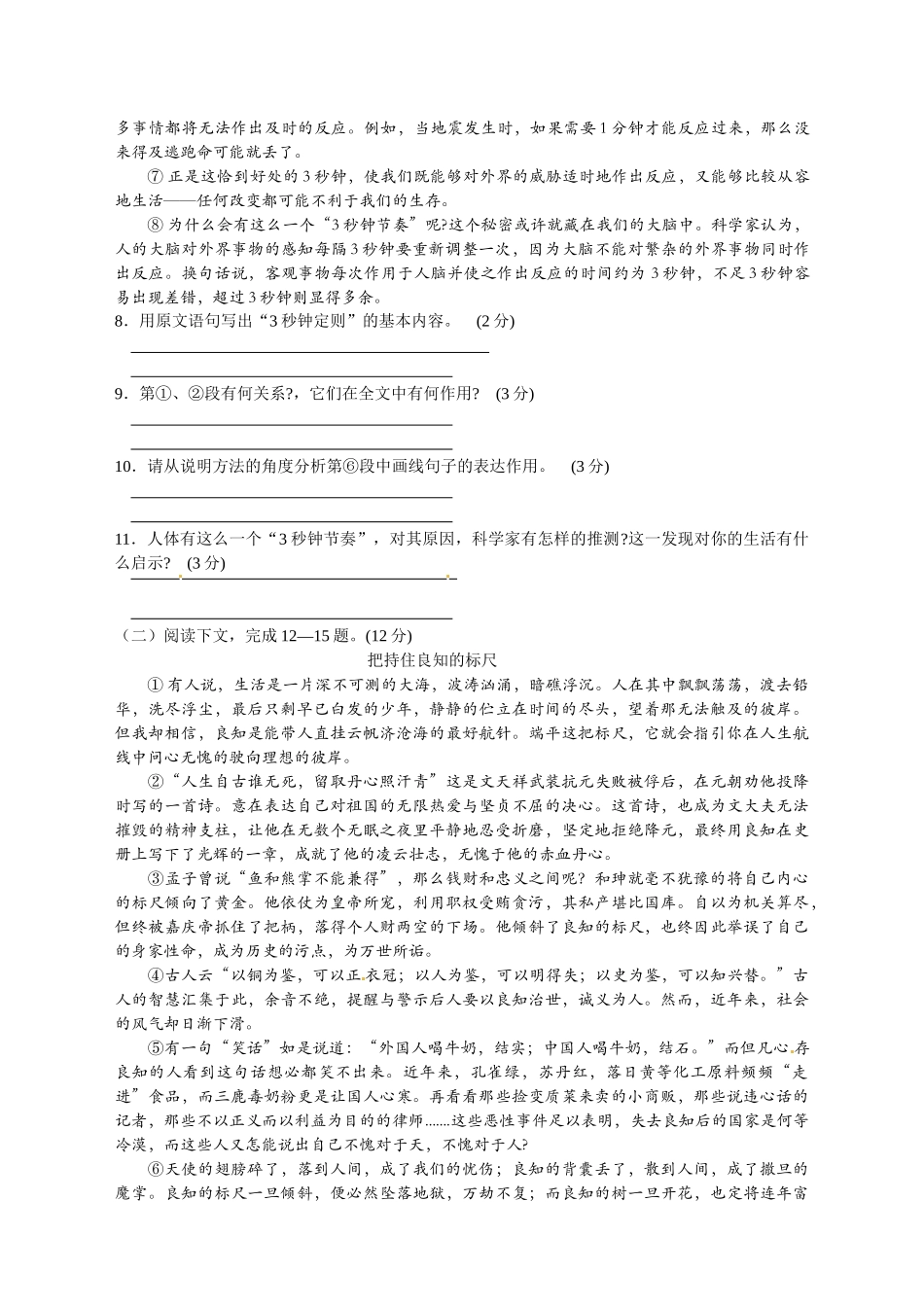 湖南省永州市祁阳县2015届初中第三次模拟考试语文试卷_第3页