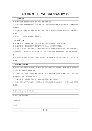 湖南省隆回县万和实验学校 高中地理湘教版选修五教案 2.2 我国的干旱、洪涝、寒潮与台风