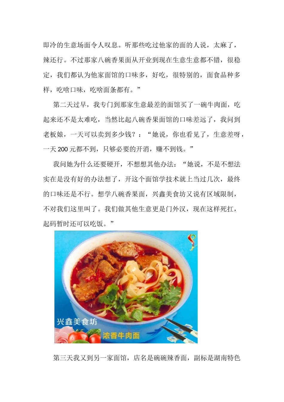 湖南特色面馆加盟生意不好的 没绝活开面馆硬撑啥？_第2页