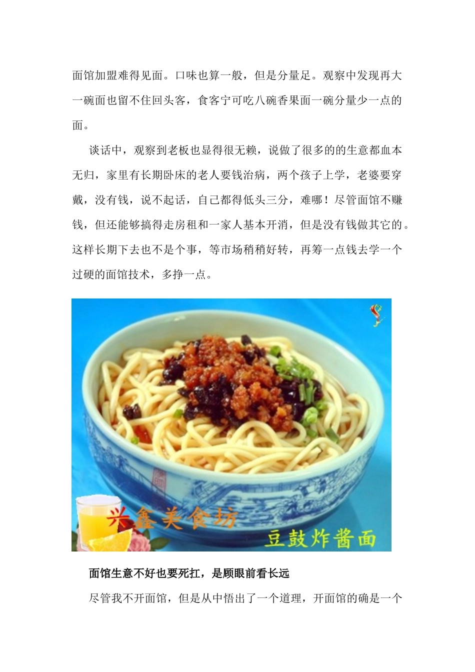 湖南特色面馆加盟生意不好的 没绝活开面馆硬撑啥？_第3页