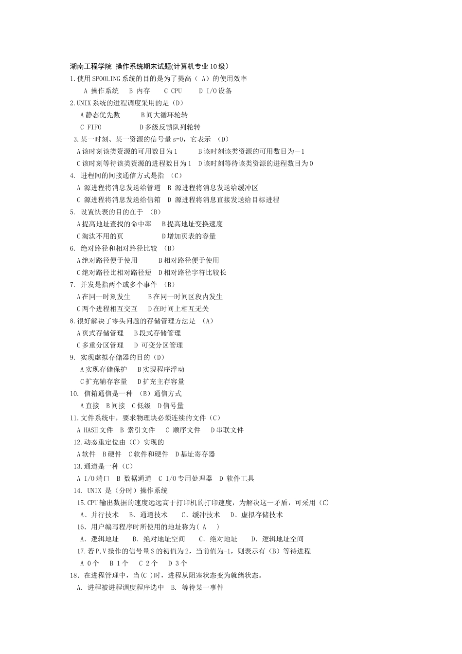 湖南工程学院__操作系统期末试卷试题_第1页